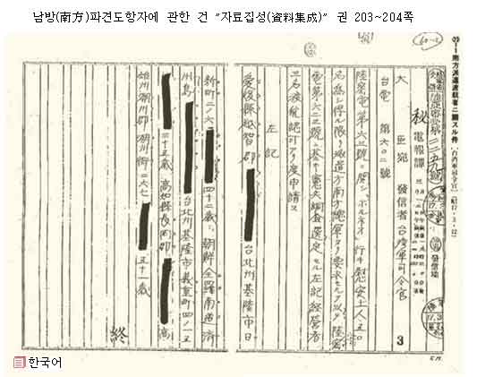 남방(南方)파견도항자에 관한 건 