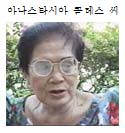 아나스타시아 콜테스 씨