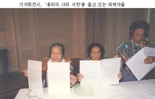 기자회견시,  '총리의 사죄 서한'을 들고 있는 피해자들